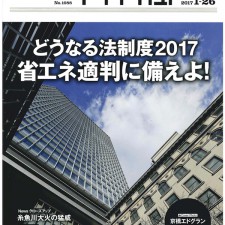 日経アーキテクチュア_No.1088