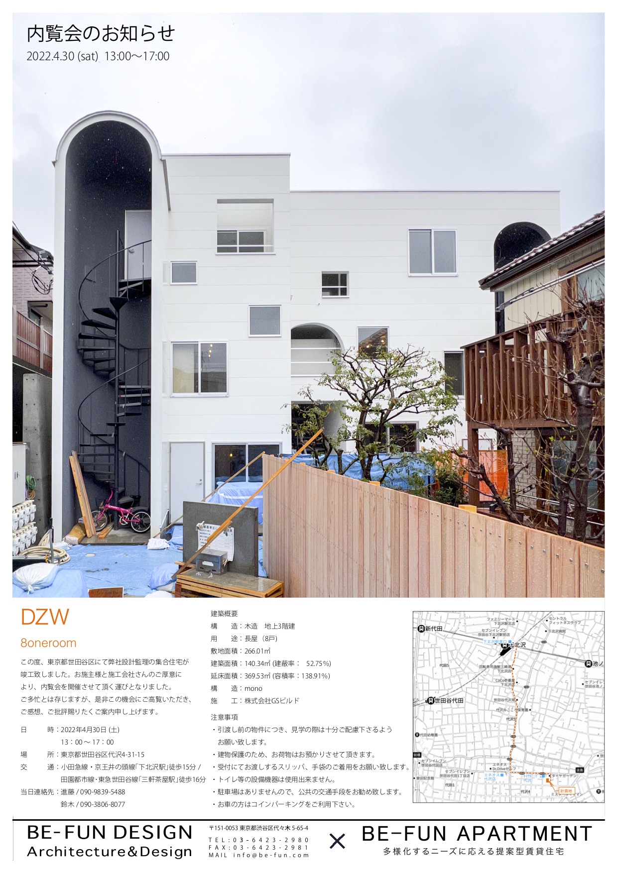 内覧会のご案内_DZW ｜ BE-FUN DESIGN / 一級建築士事務所ビーフンデザイン